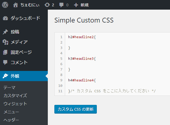Simple Custom CSSで見出しデザインを記述する