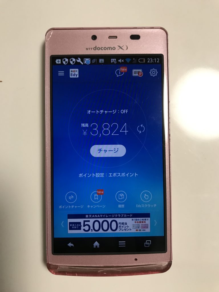 Iphone edy 使い方
