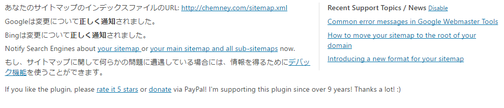Google XML Sitemapsの使い方