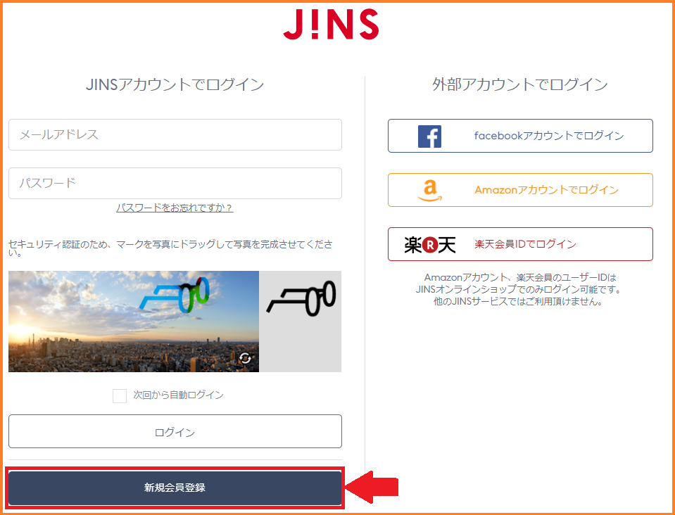 JINSの会員登録やり方