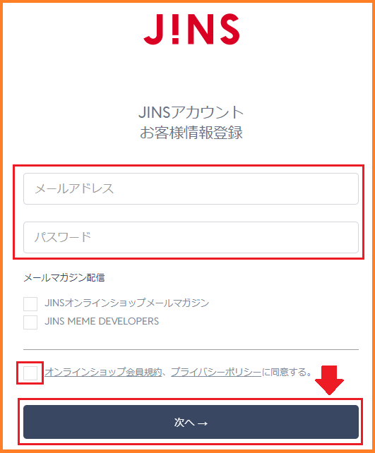 公式サイトからJINSの会員登録する方法