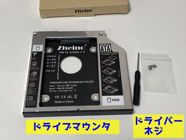 Zheino製のドライブマウンタ