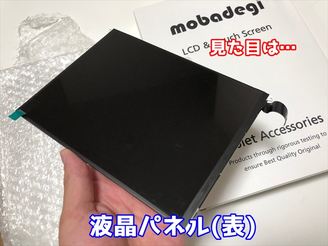 『mobadeji』のiPadmini液晶交換用パネル