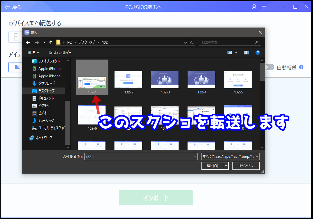 PCからiOS端末へ画像＆音楽データを転送する