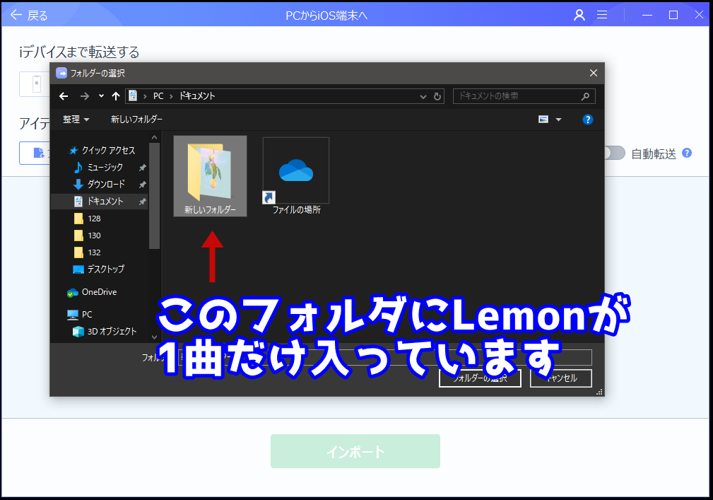 PCからiOS端末へ音楽データの転送