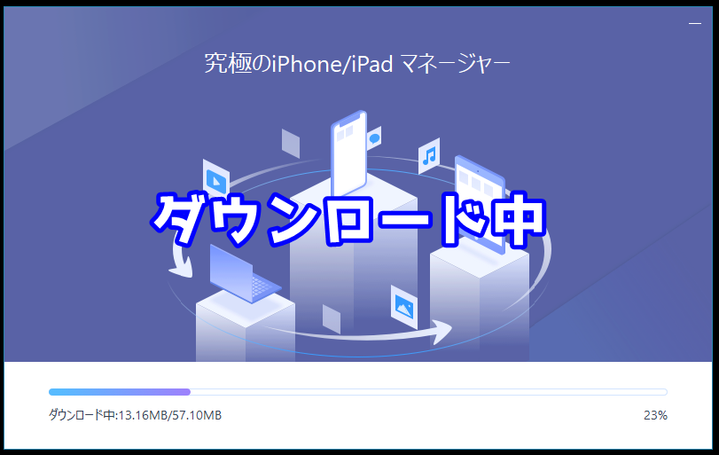 EaseUS MobiMoverのダウンロード方法