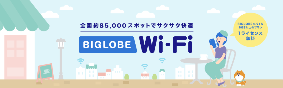 BIGLOBE Wi-Fi