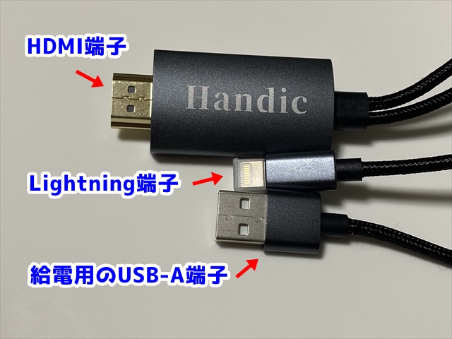 Handicのライトニング⇔HDMI変換ケーブルの端子説明