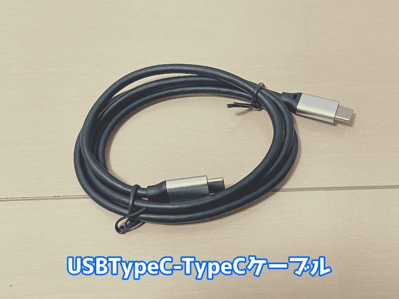 USBTypeC-TypeCケーブル