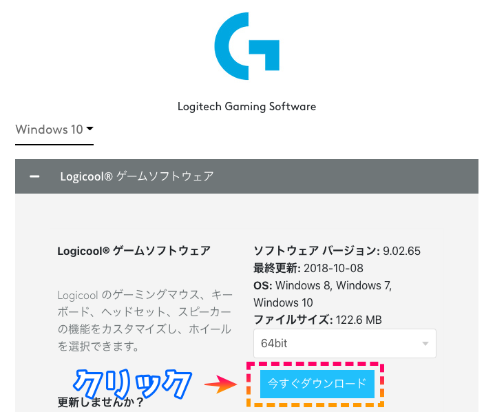 Logitech Gaming SoftwareのDL方法