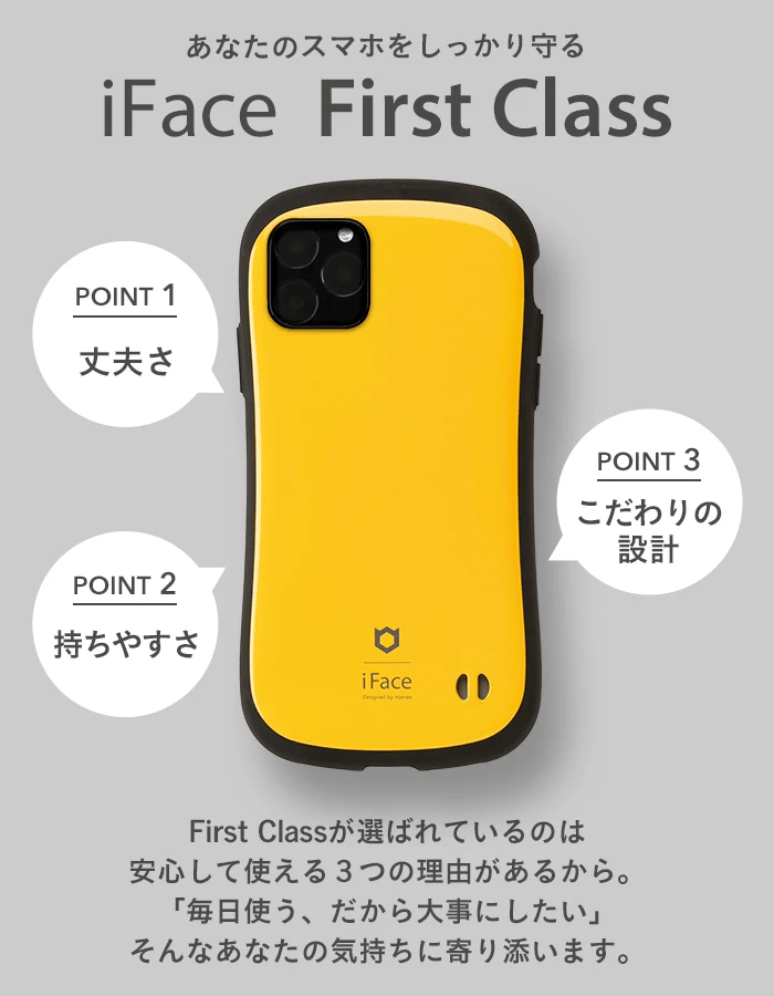 iFace First Class
