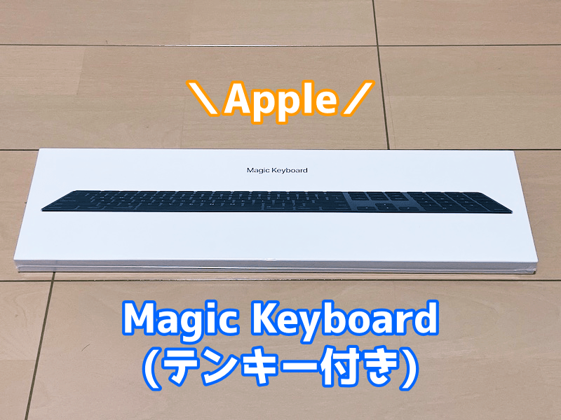 Apple Magic Keyboard スペースグレイ(テンキー付き)