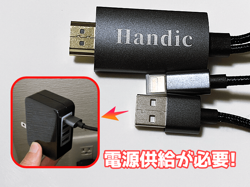 「HDMI変換ケーブル(一体型)」でミラーリングするデメリット