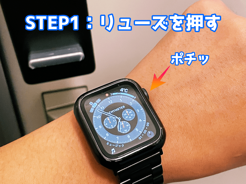 Apple WatchでのSwitchBot操作方法