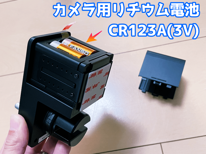 使用するのはカメラ用のリチウム電池CR123A