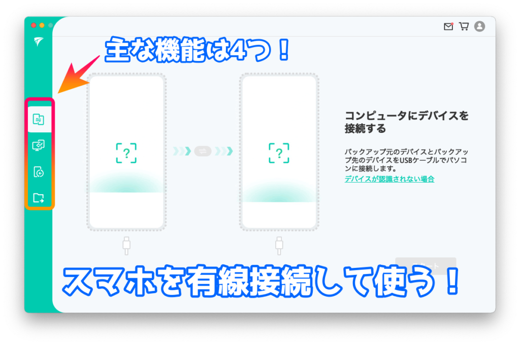 iTransor for LINEの機能紹介