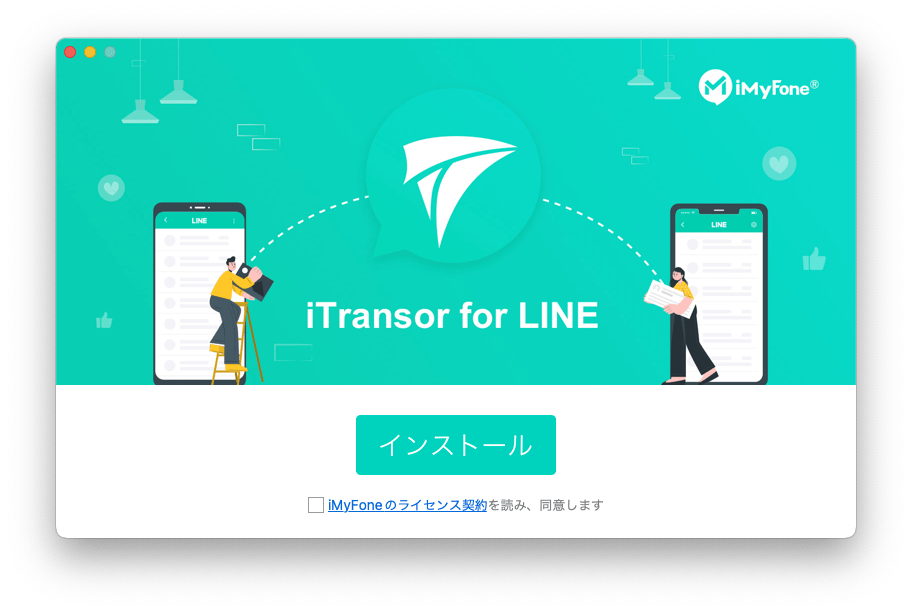 「iTransor for LINE」なら安全にLINEのバックアップが取れる