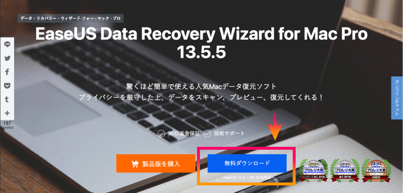 EaseUS Data Recovery Wizard for MacのDL
