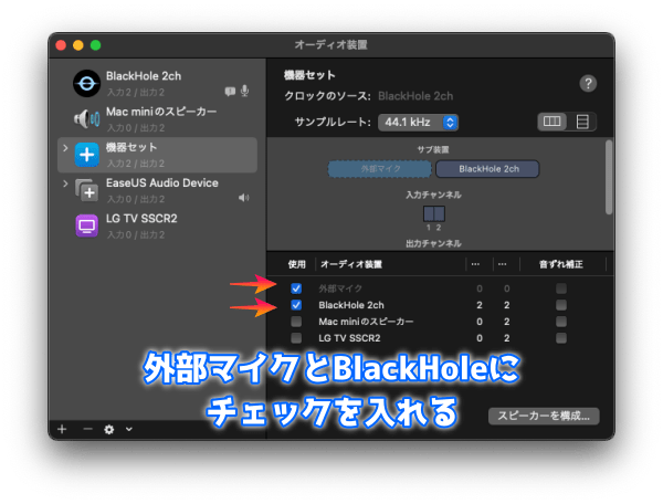 「外部マイク」と「BlackHole」を選択します。