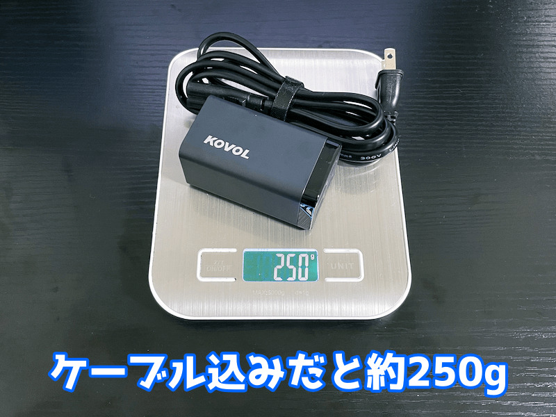 KOVOL KV-PC002の重さ(ケーブル含む)