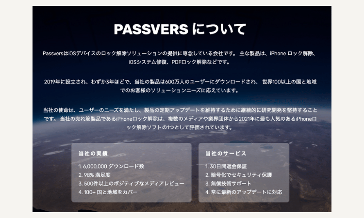 Passversの製品は安心なのか？